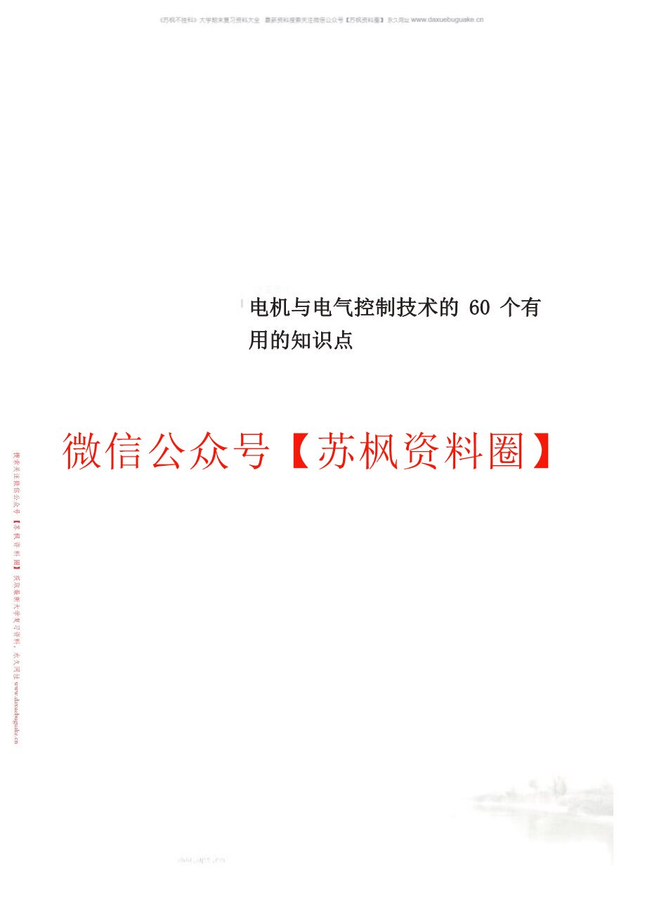 电气控制